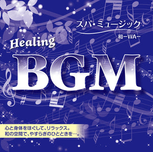 Healing BGM スパ・ミュージック～和