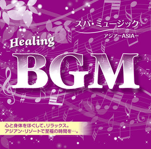 Healing BGM スパ・ミュージック～アジア