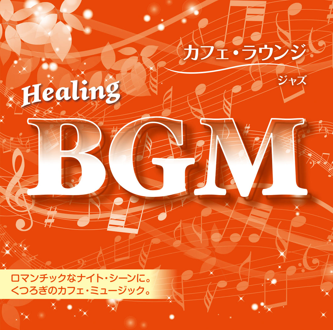 Healing BGM カフェ・ラウンジ～ジャズ