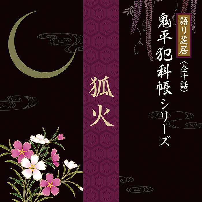 狐火 – 癒しの音楽ヒーリングプラザ（株式会社デラ）