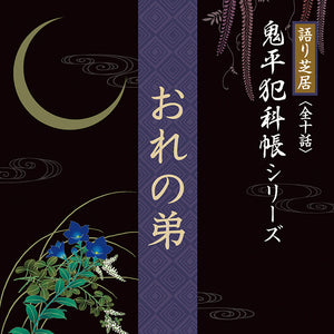 おれの弟
