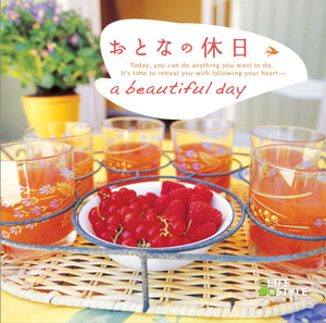おとなの休日〜 a beautiful day / パーシモン弦楽四重奏団