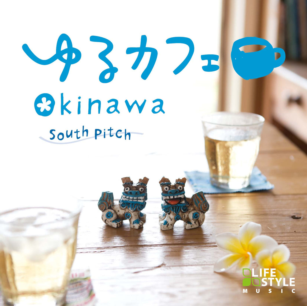 ゆるカフェ～OKINAWA / サウスピッチ