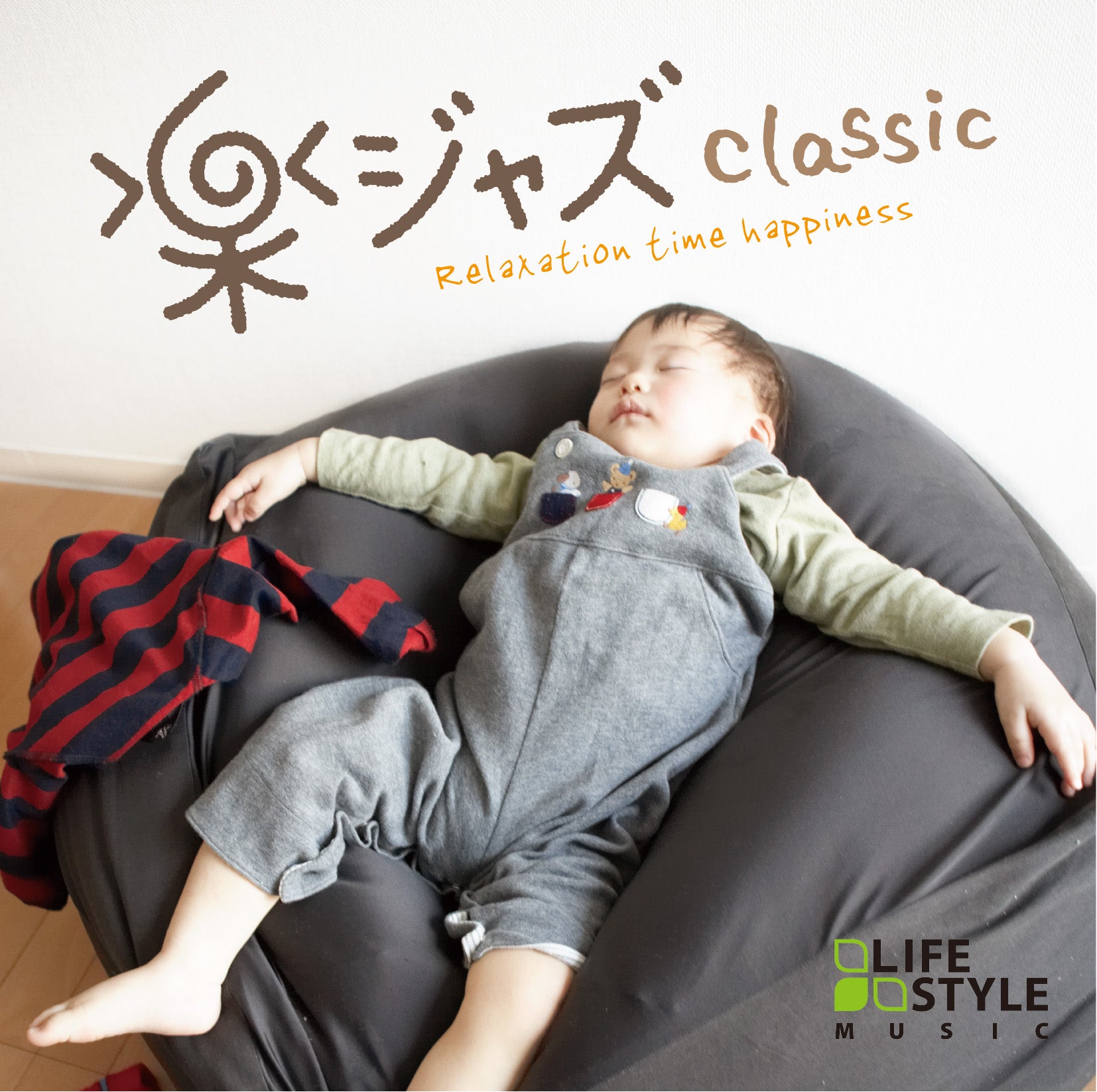楽ジャズ～クラシック / Easy Camel Trio – 癒しの音楽