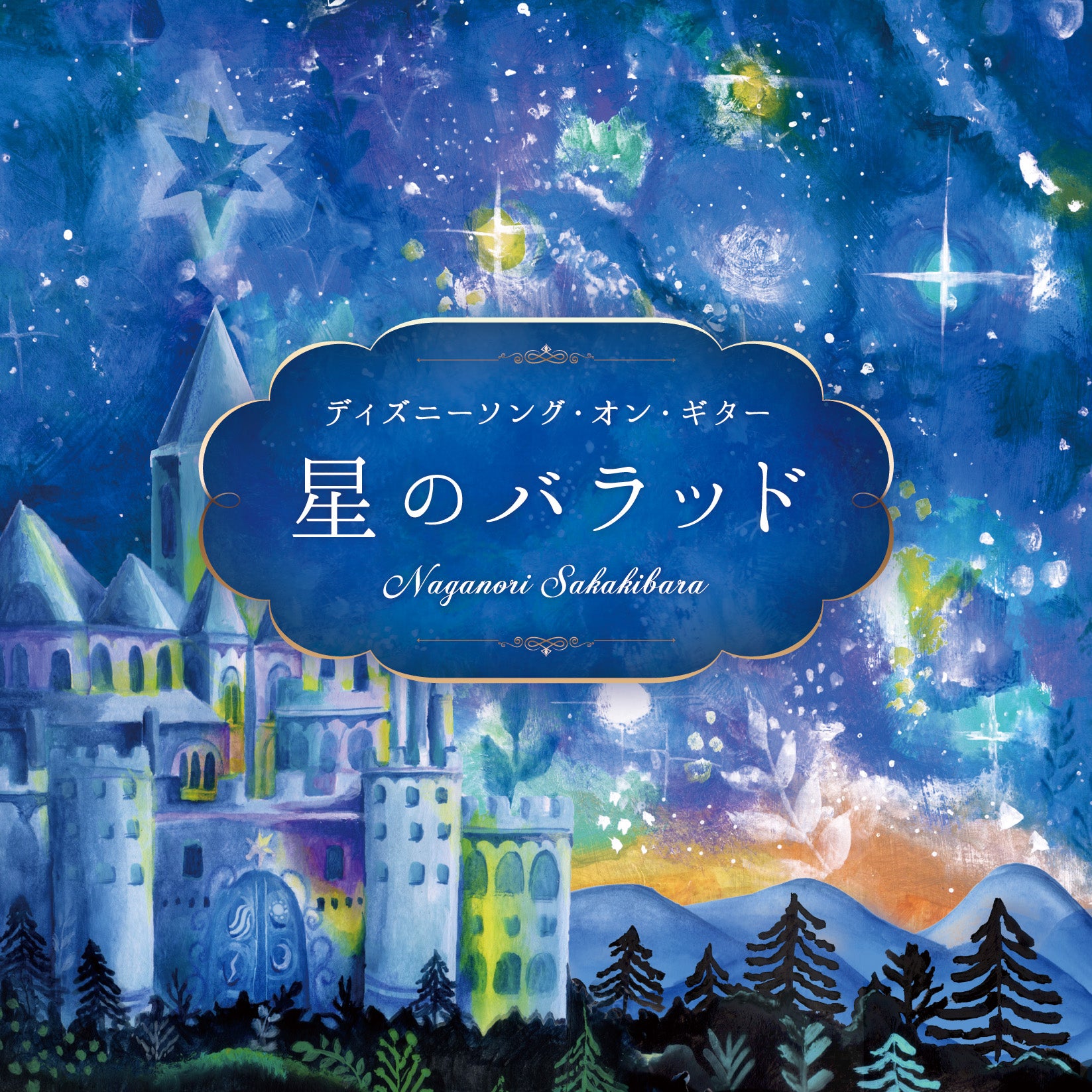 ギター – 癒しの音楽ヒーリングプラザ（株式会社デラ）