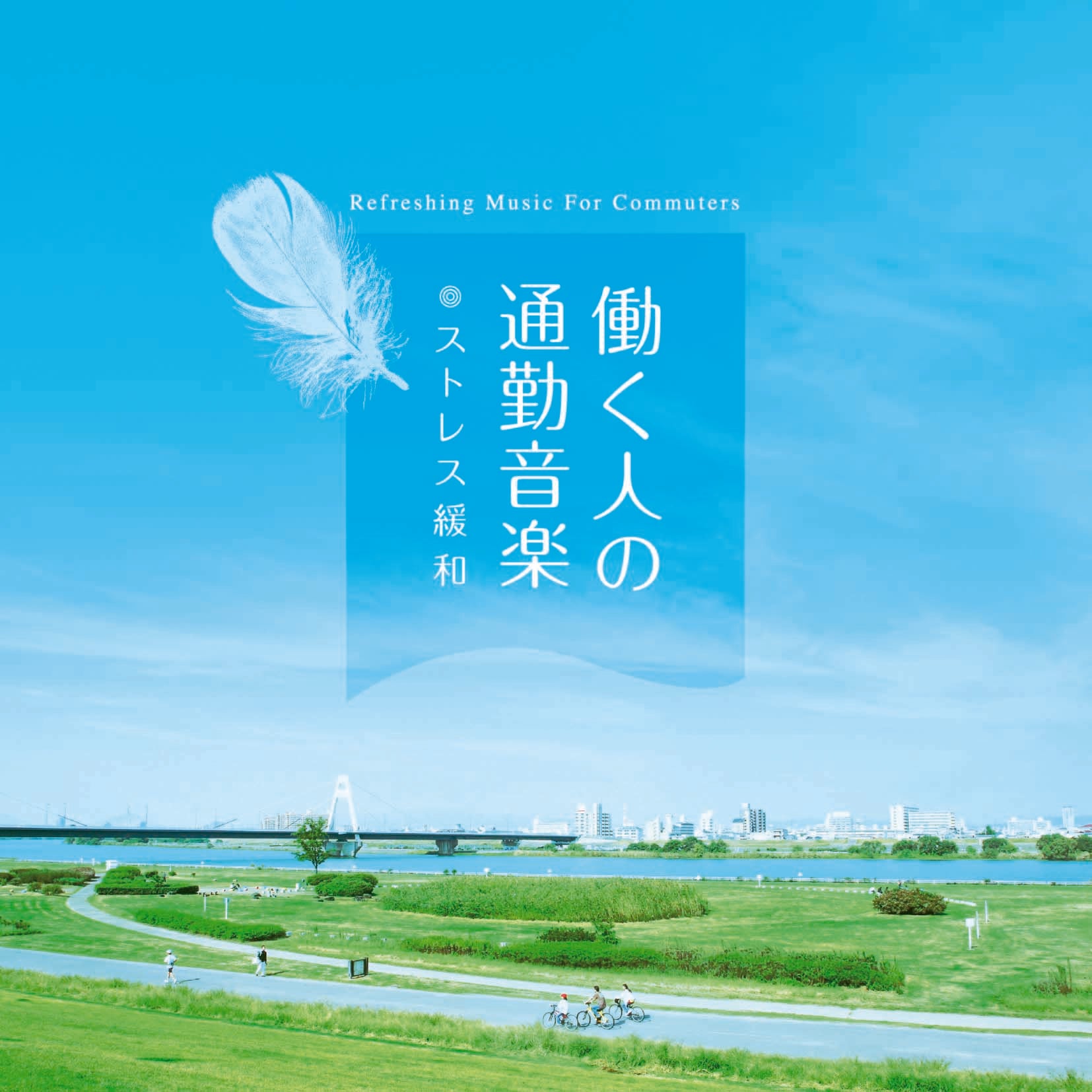 パーカッション – 癒しの音楽ヒーリングプラザ（株式会社デラ）