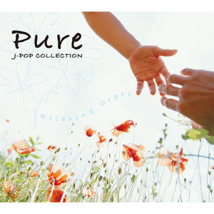 Pure〜J-POPコレクション / α波オルゴール