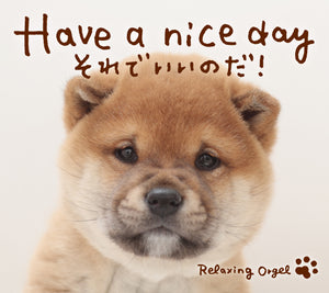 Have a nice day～それでいいのだ! / α波オルゴール
