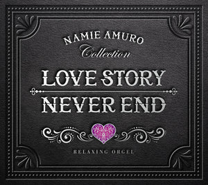 Love Story・NEVER END～安室奈美恵コレクション α波オルゴール【2枚組】/ α波オルゴール