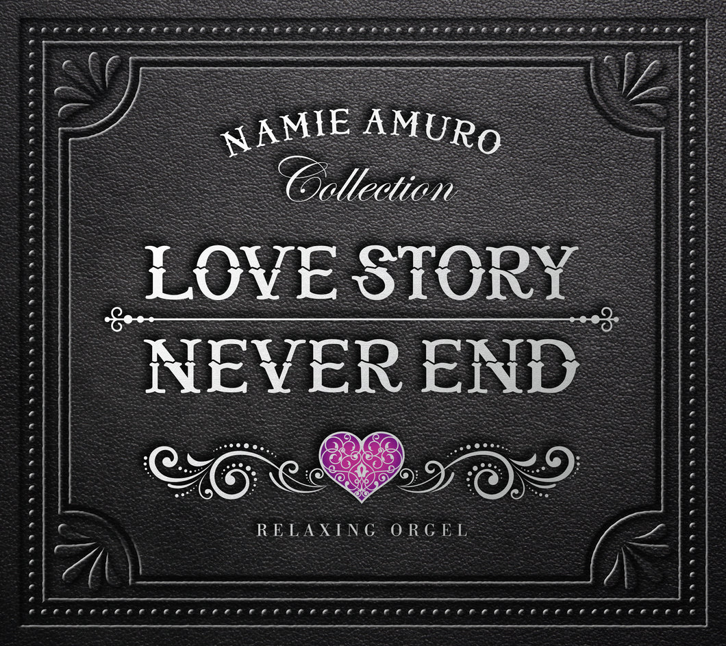 Love Story・NEVER END～安室奈美恵コレクション α波オルゴール【2枚組】/ α波オルゴール