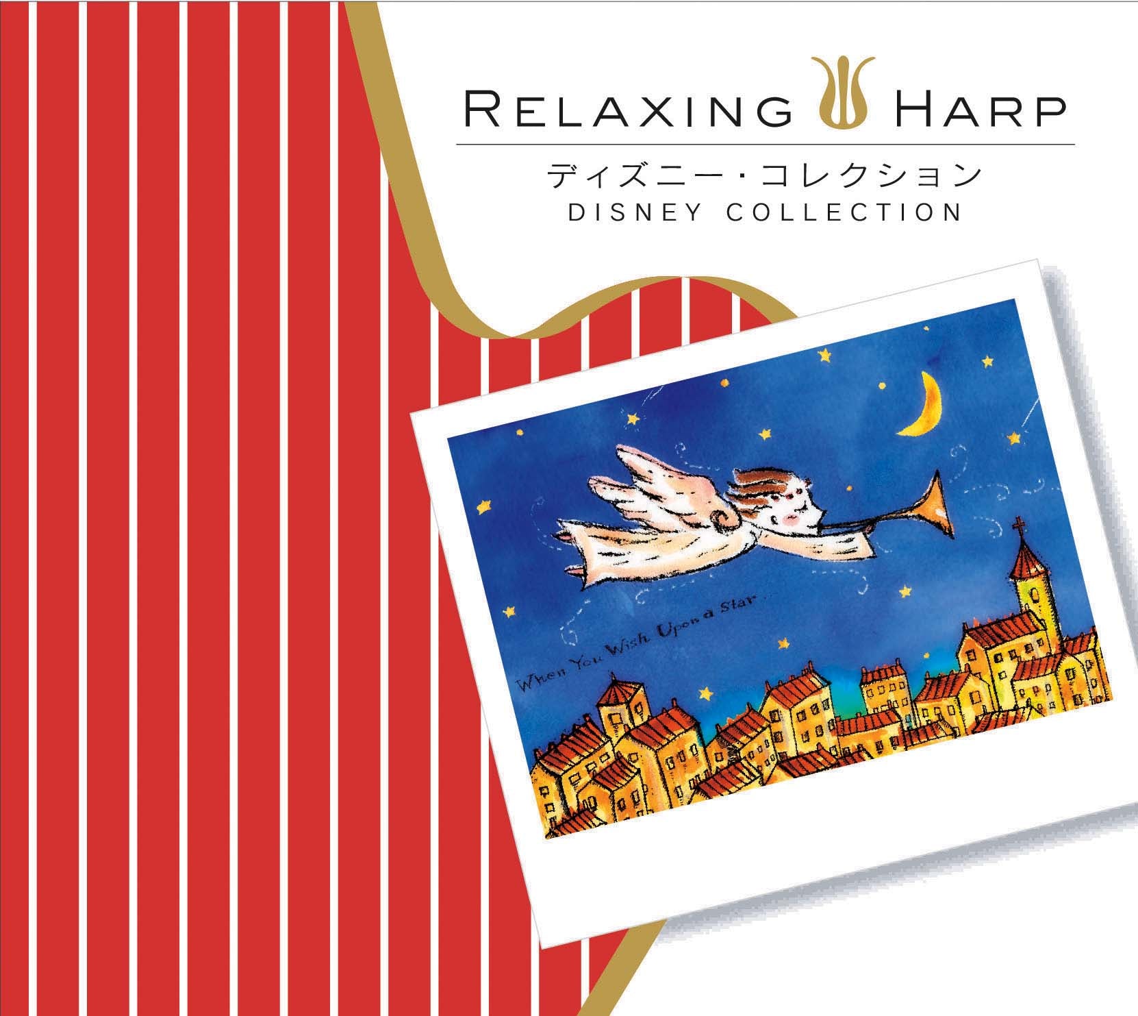 ハープの曲集【新品】 ハープ – 癒しの音楽ヒーリングプラザ（株式会社デラ）