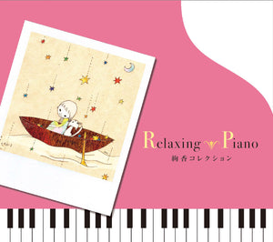 リラクシング・ピアノ〜絢香コレクション / 広橋真紀子、加藤敏樹
