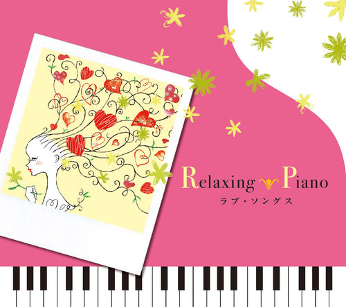 リラクシング・ピアノ – 癒しの音楽ヒーリングプラザ（株式会社デラ）
