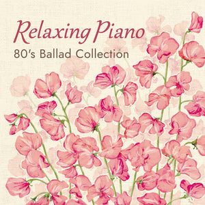 リラクシング・ピアノ～80's バラード・コレクション / 広橋真紀子