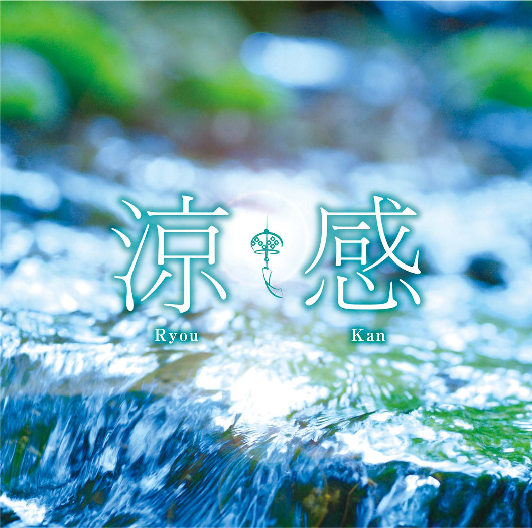涼感 / 片岡洋祐