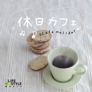 休日カフェ / V.A.