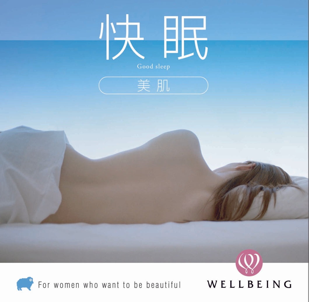 快眠〜美肌 / 広橋真紀子