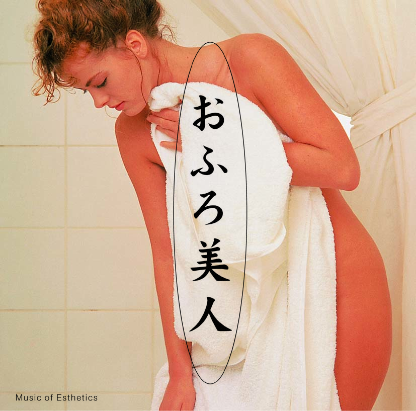 おふろ美人 / Mitsuhiro