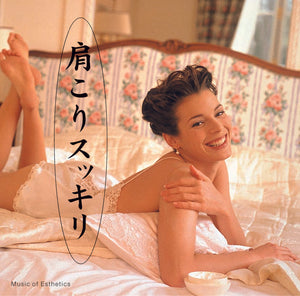 肩こりスッキリ / Mitsuhiro