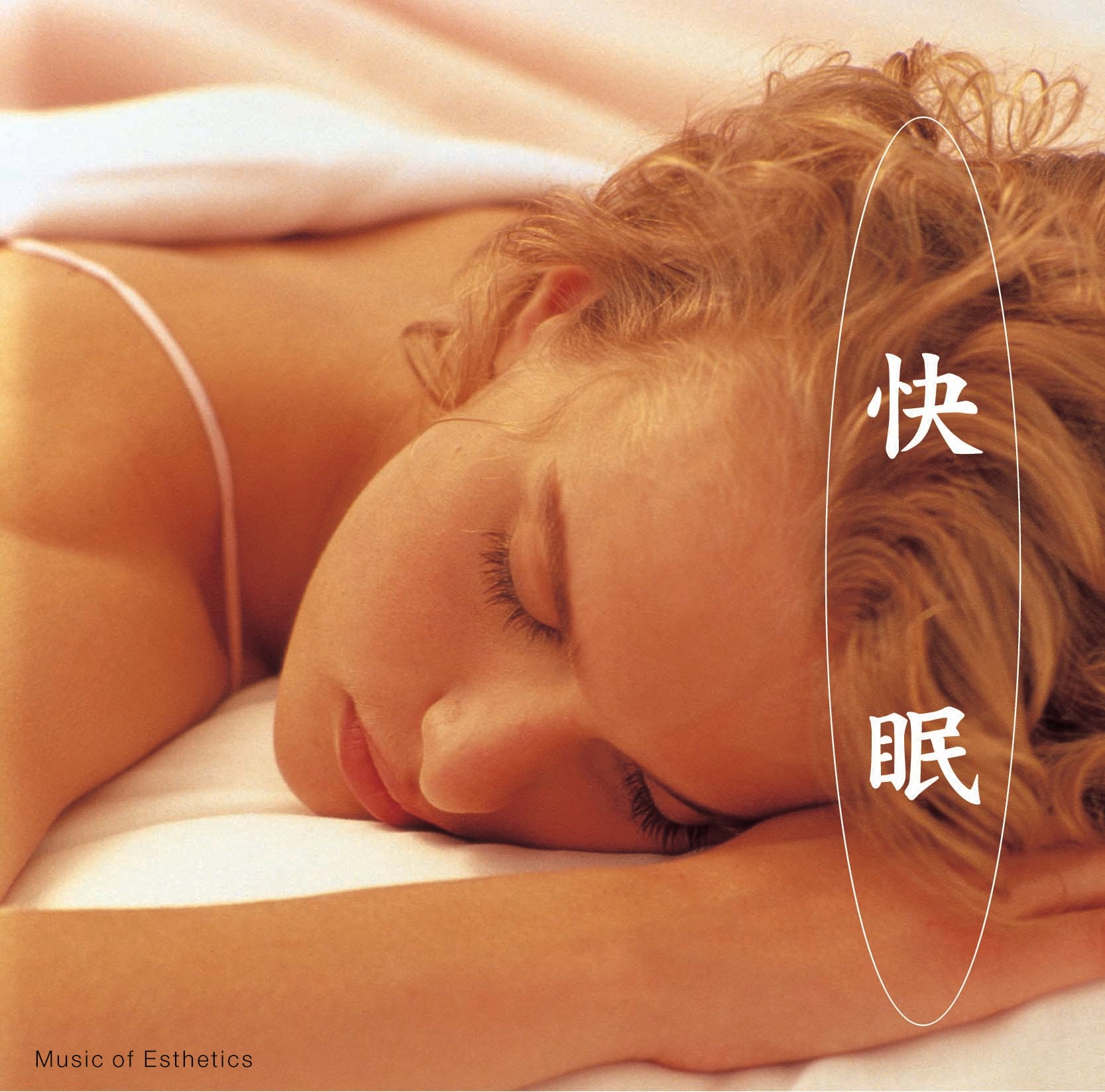 睡眠ページ 快眠 / Mitsuhiro – 癒しの音楽ヒーリングプラザ（株式会社デラ）