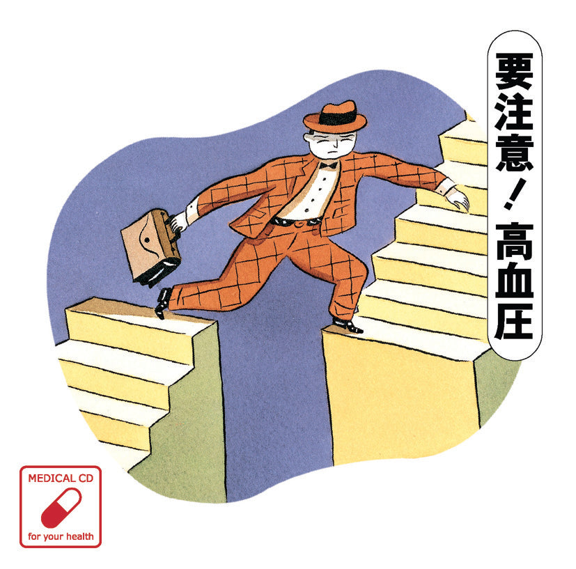 【中古】 血圧が下がる音楽/ＣＤ/TDSC-7 MS-3103_827x.jpg?v=1736821754