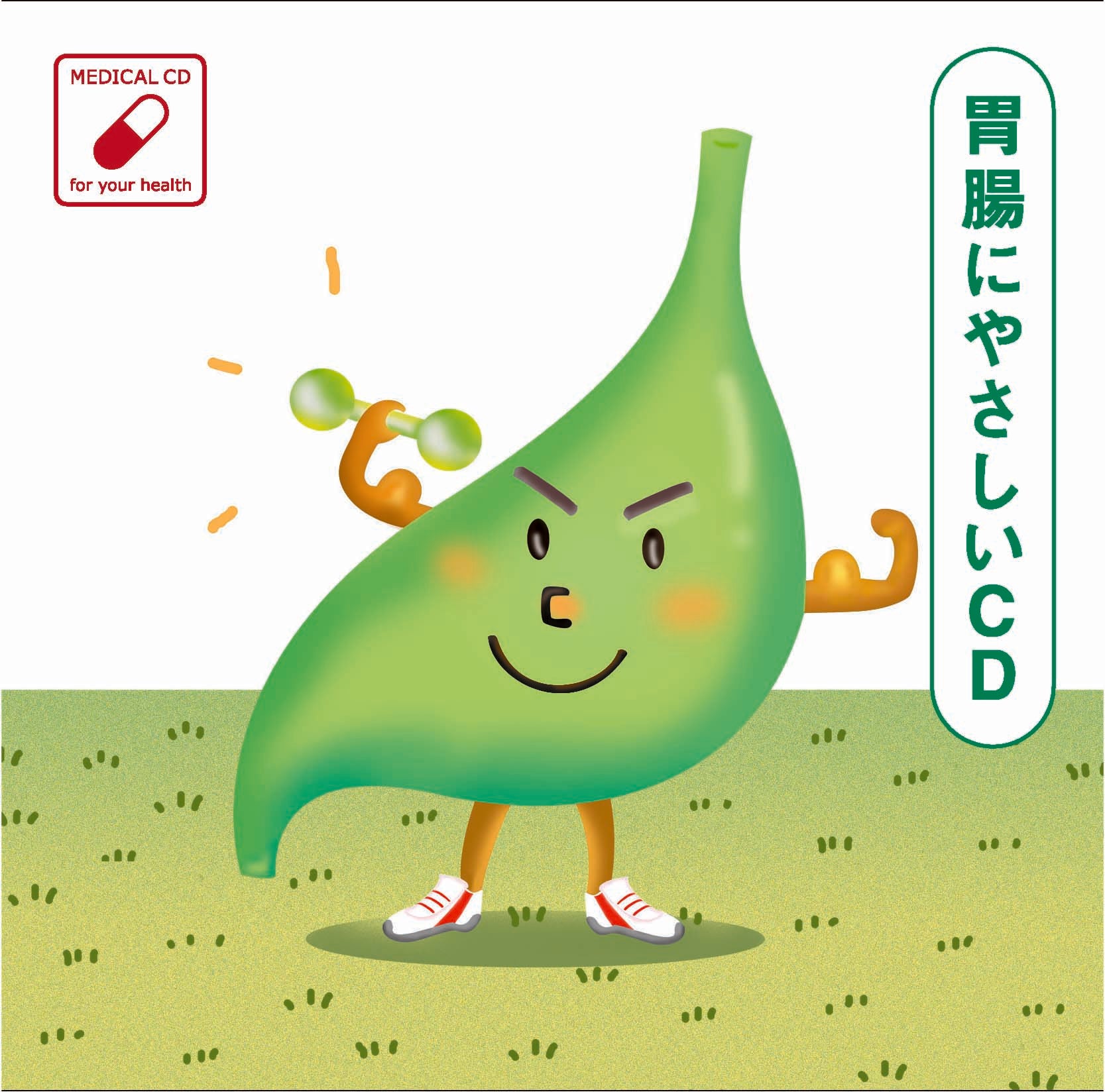 胃腸にやさしいCD / 高垣直美 – 癒しの音楽ヒーリングプラザ（株式会社