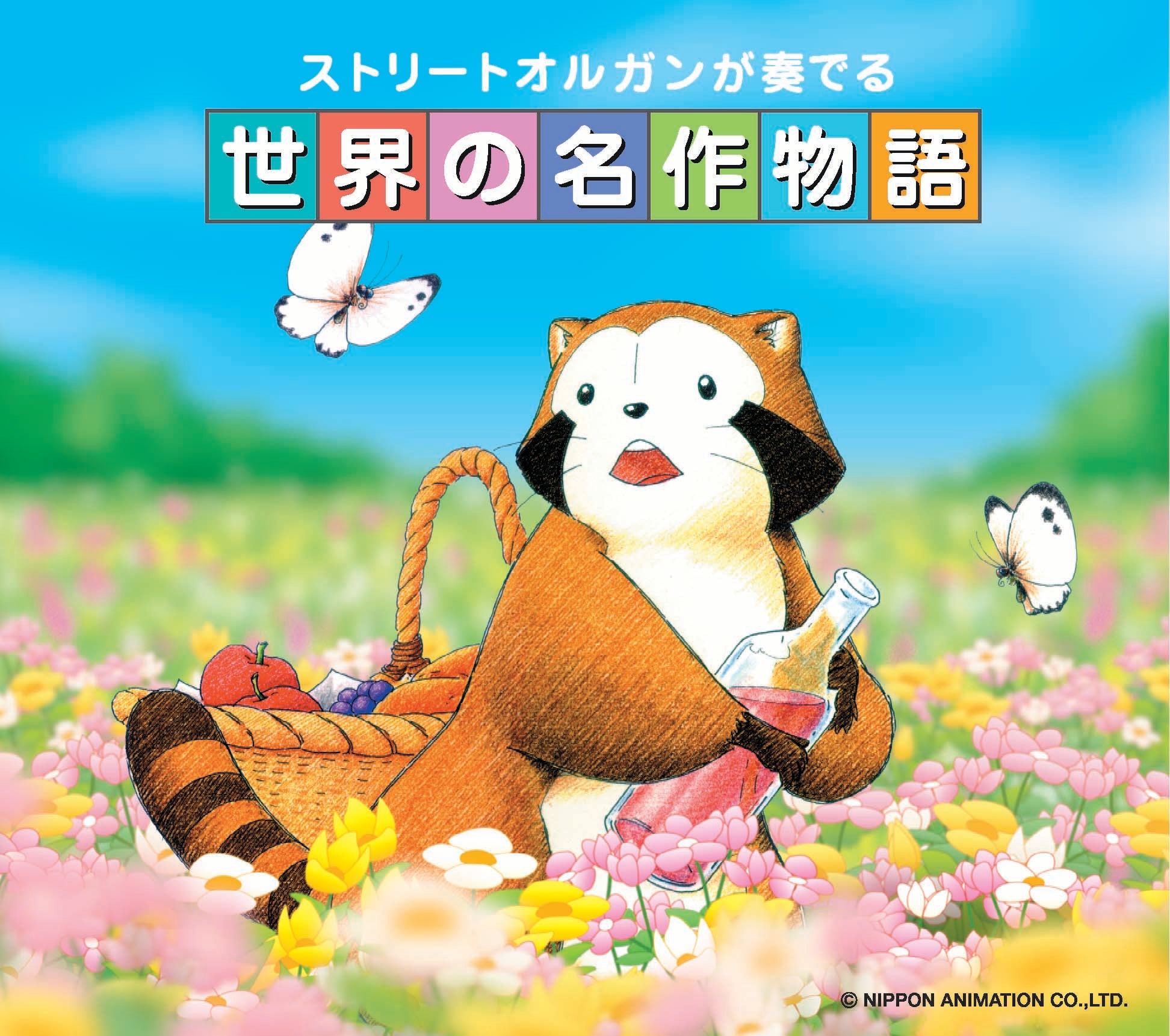 ストリートオルガン ミュージックロール 20音用 サウンド・オブ