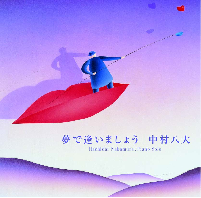 夢で会いましょう [CD] Amazon.co.jp: 夢で逢いましょう (通常盤) - SARD UNDERGROUND