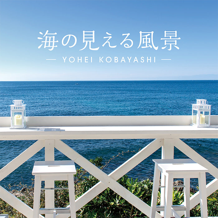 音楽CD 8枚セット 海の音楽 OCEAN BLUE ヒーリングミュージック