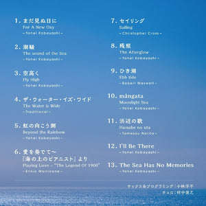 海の見える風景～シーサイド・リラクセーション / 小林洋平