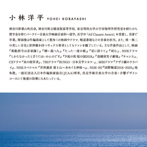 海の見える風景～シーサイド・リラクセーション / 小林洋平