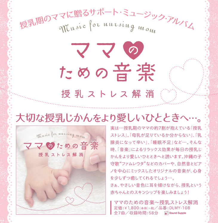 媽媽們的音樂-緩解哺乳壓力 / 廣橋真紀子