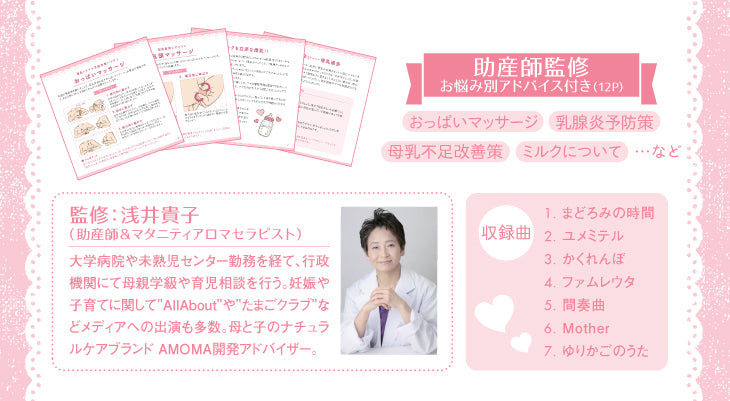 ママのための音楽~授乳ストレス解消 / 広橋 真紀子