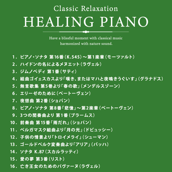 クラシック・リラクセーション～ヒーリング・ピアノ/ – 癒しの音楽ヒーリングプラザ（株式会社デラ）