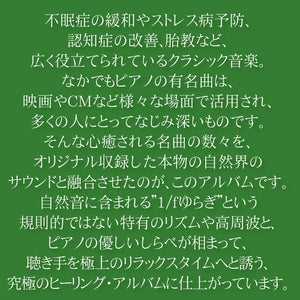 クラシック・リラクセーション～ヒーリング・ピアノ/ V.A.