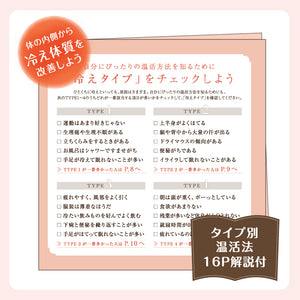 温活のススメ～冷え性解消の音楽 / 広橋真紀子