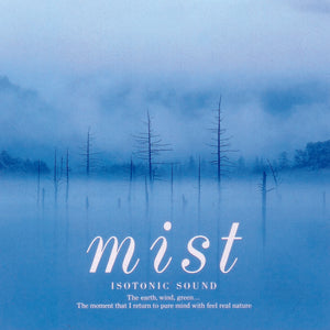 Mist〜朝もや / 石黒孝子